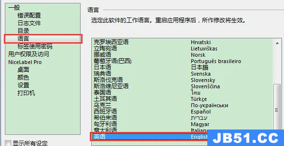 nicelabel5怎么改成中文