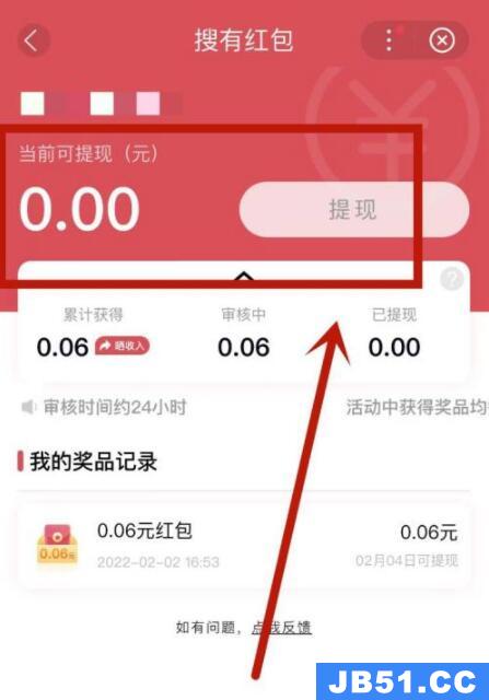 搜有红包怎么兑换现金v