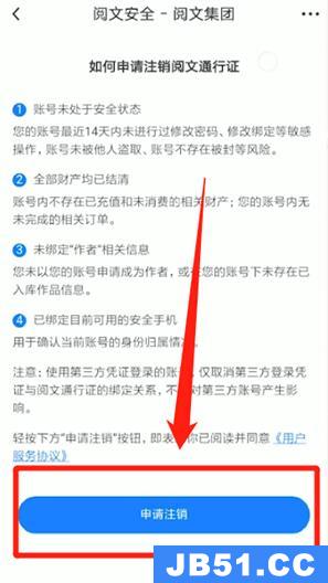 起点读书注销账号之后是新用户吗