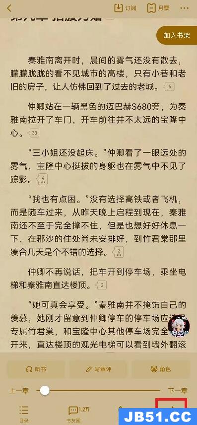 起点读书怎么设置拼音字体大小