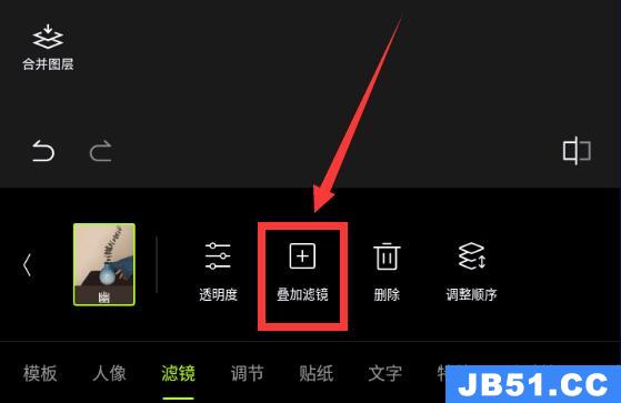 醒图叠加滤镜怎么加