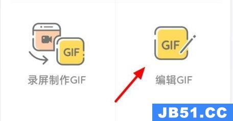 手机gif动态加文字教程