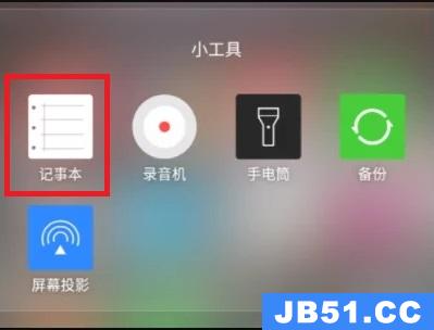 记事本在手机上如何打开