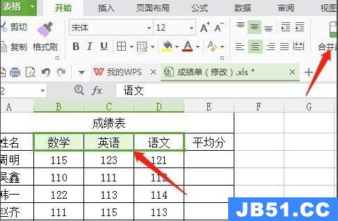 wps合并单元格内容都保留在一个单元格快捷键