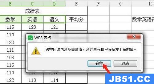 wps合并单元格内容都保留在一个单元格快捷键