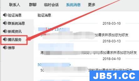 怎样查看qq登陆记录详情