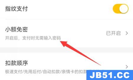 美团怎么取消免密支付功能