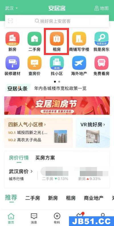 安居客怎么找房东直租的房子