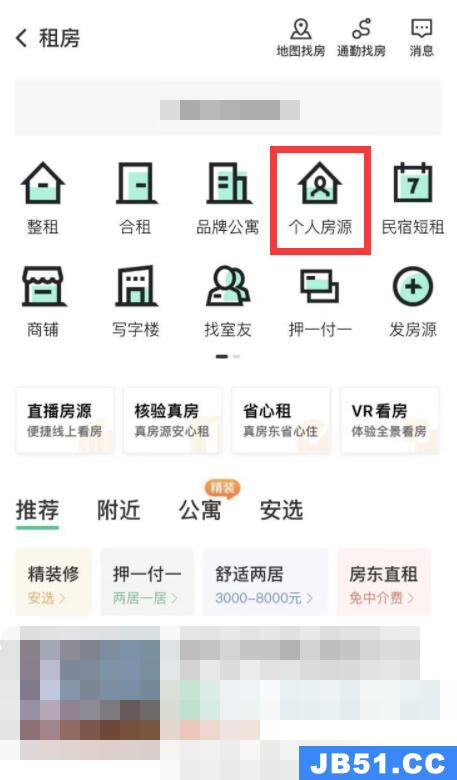 安居客怎么找房东直租的房子