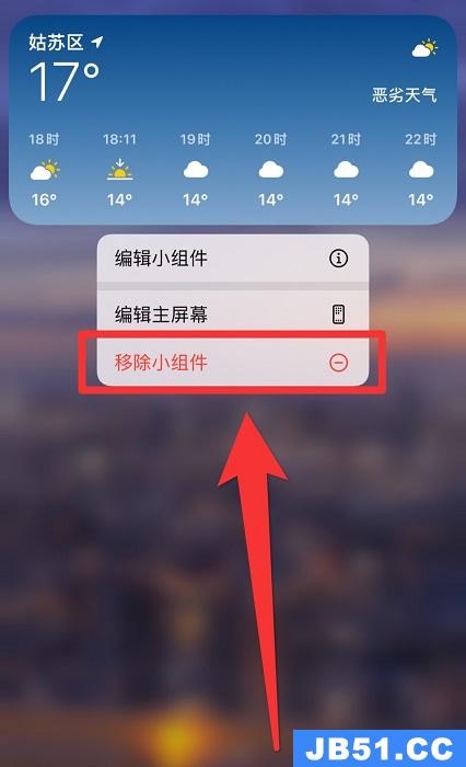 苹果家庭小组件怎么删除