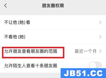 苹果朋友圈怎么设置只可以看三天的