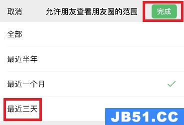 苹果朋友圈怎么设置只可以看三天的