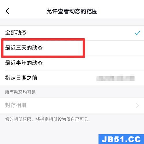 qq空间怎么设置三天可见2023