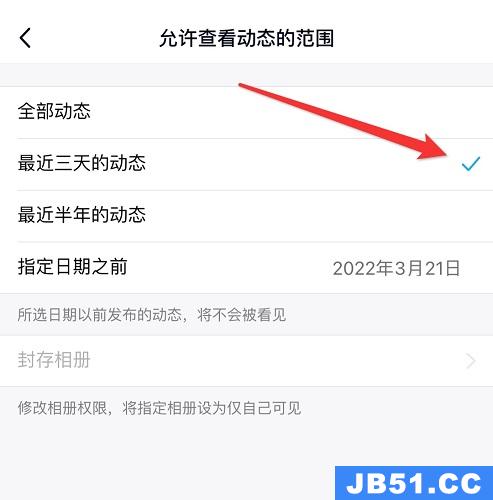 qq空间怎么设置三天可见2023