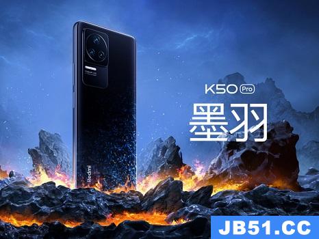 k50pro什么时候出