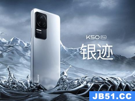 k50pro什么时候出