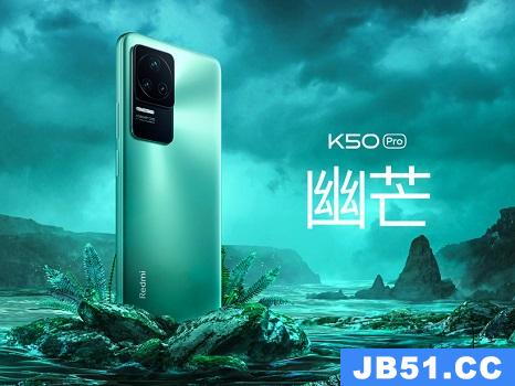 k50pro什么时候出