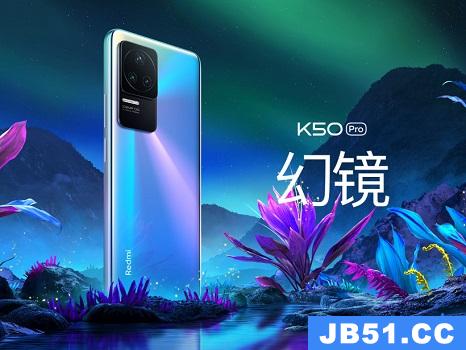 k50pro什么时候出