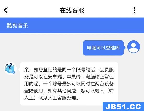 手机酷狗会员可以在电脑上用吗安全吗