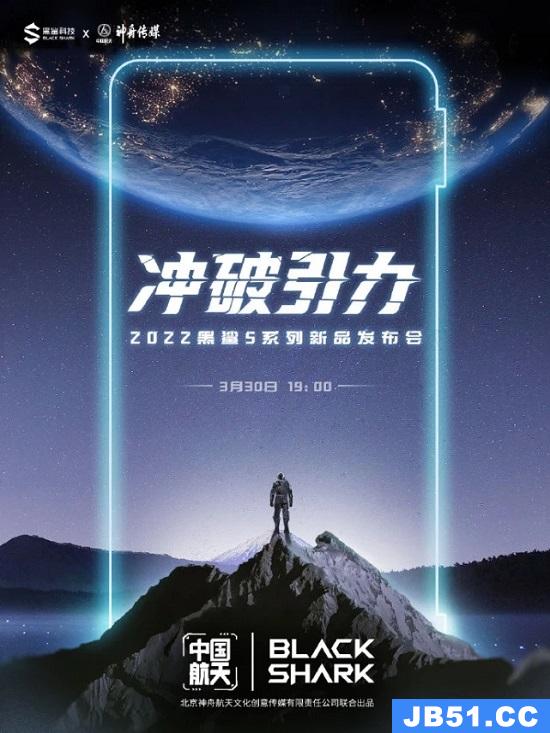 2022年黑鲨5