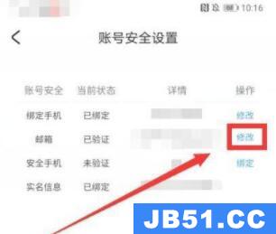 米游社通行证邮箱怎么解绑-米游社通行证邮箱改绑方法