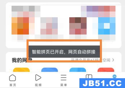 uc浏览器怎么开启漫画模式设置