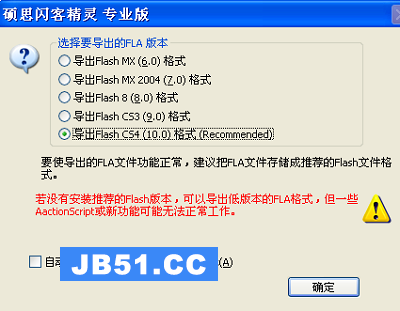 闪客精灵修改swf