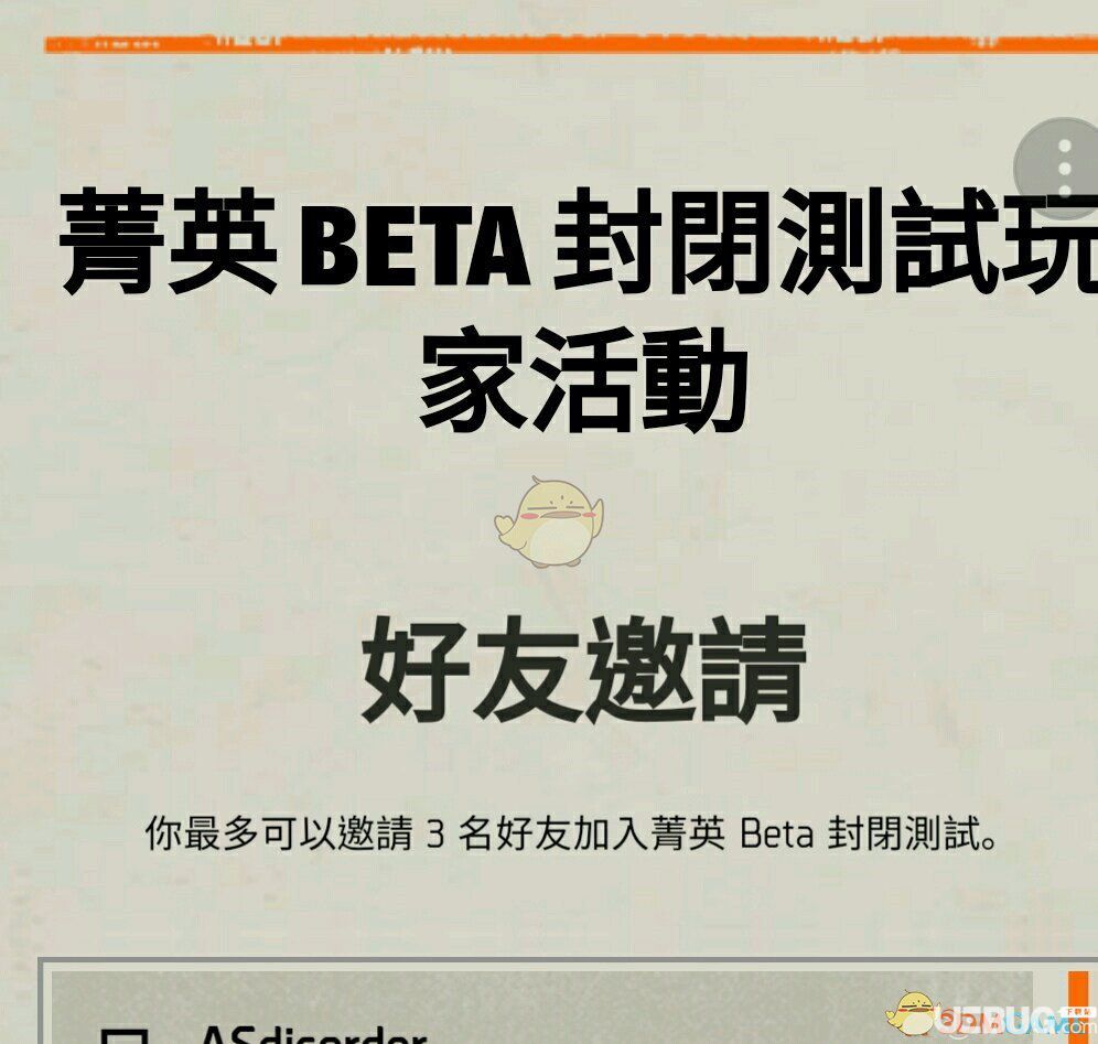 《全境封锁2》怎么邀请好友获得BETA测试资格