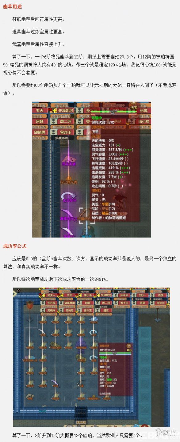 《了不起的修仙模拟器》游戏中幽萃怎么使用