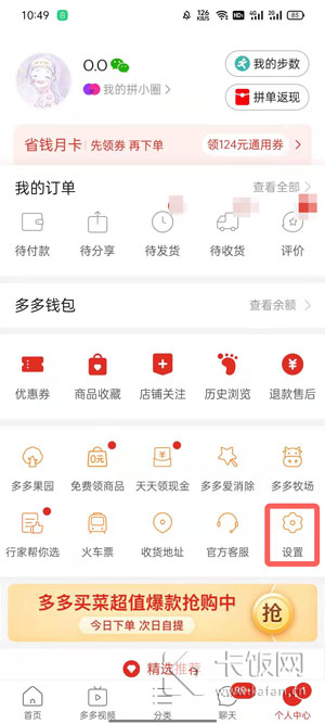 开通的拼多多先用后付如何关闭