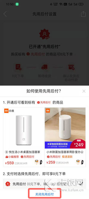 开通的拼多多先用后付如何关闭