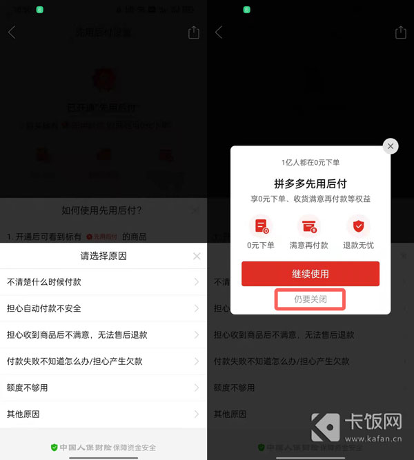 开通的拼多多先用后付如何关闭