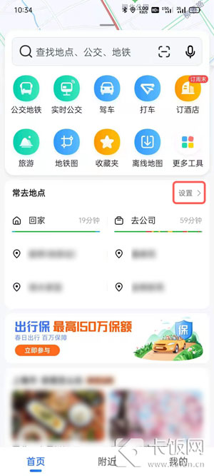 高德地图怎么添加公司地址定位