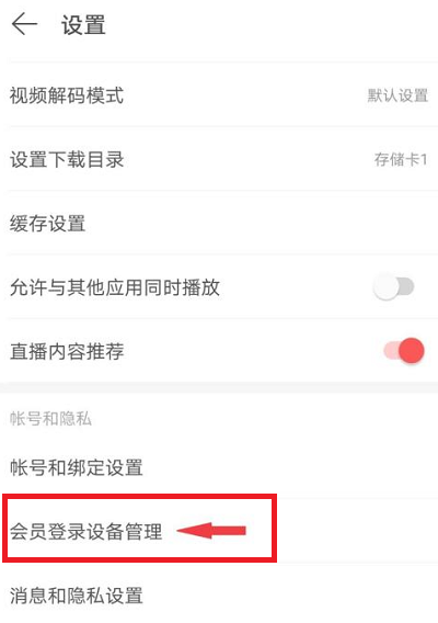 网易云怎么查看最近登陆