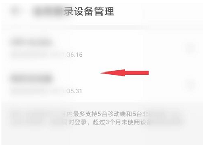 网易云怎么查看最近登陆