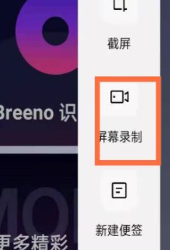 opporeno5怎么录屏带声音