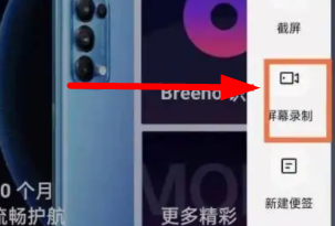 opporeno6pro怎么录屏?