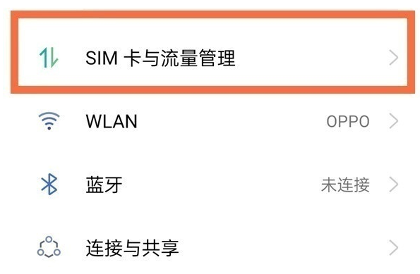 opporeno5怎么开5g网络