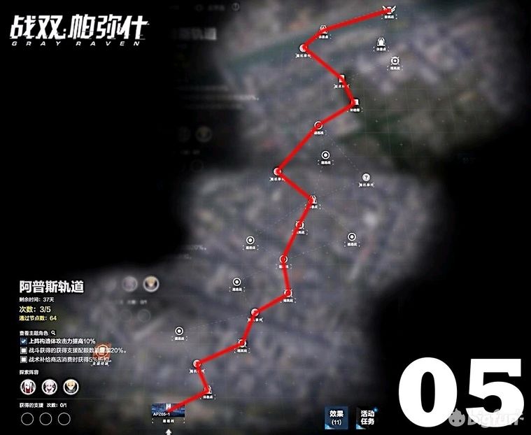 战双帕弥什阿普斯轨道路线图-阿普斯轨道路线怎么走