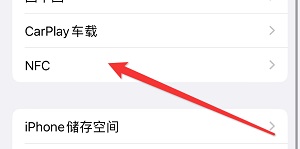 苹果ios15怎么录nfc门禁卡