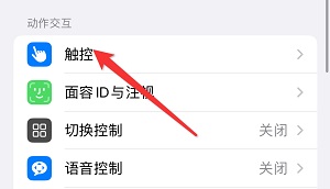 ios15自定义手势怎么用