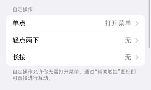 ios15自定义手势怎么用