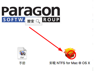 paragon ntfs for mac 彻底删除