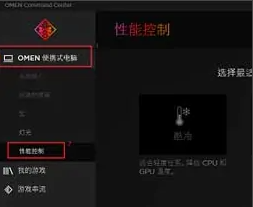 惠普暗影精灵怎么开启狂暴模式设置