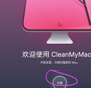 cleanmymac安装教程