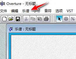 overture怎么导入钢琴谱