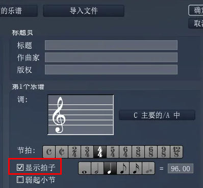 overture5怎么设置速度