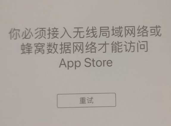 无法打开苹果app store