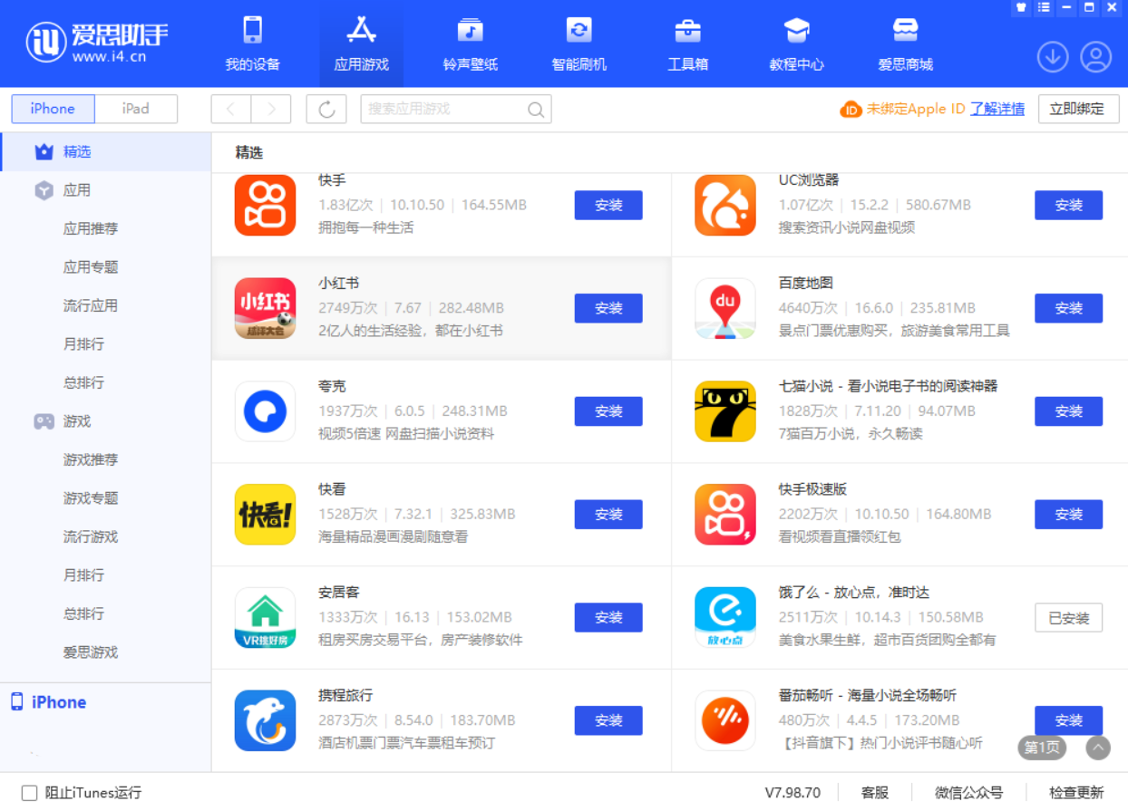 无法打开苹果app store