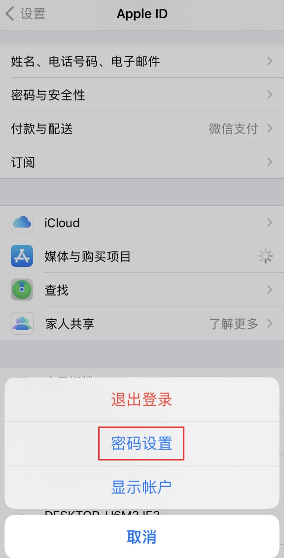 ios14如何免密下载app